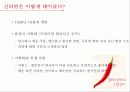 신라면,농심,중국시장,일본시장,마케팅,브랜드,브랜드마케팅,기업,서비스마케팅,글로벌,경영,시장,사례,swot,stp,4p 6페이지