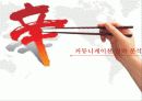 신라면,농심,중국시장,일본시장,마케팅,브랜드,브랜드마케팅,기업,서비스마케팅,글로벌,경영,시장,사례,swot,stp,4p 22페이지