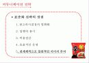 신라면,농심,중국시장,일본시장,마케팅,브랜드,브랜드마케팅,기업,서비스마케팅,글로벌,경영,시장,사례,swot,stp,4p 26페이지