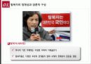 다문화,소수자,탈북자,마케팅,브랜드,브랜드마케팅,기업,서비스마케팅,글로벌,경영,시장,사례 24페이지