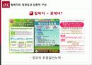 다문화,소수자,탈북자,마케팅,브랜드,브랜드마케팅,기업,서비스마케팅,글로벌,경영,시장,사례 32페이지