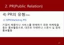 스포츠마케팅,마케팅,브랜드,브랜드마케팅,기업,서비스마케팅,글로벌,경영,시장,사례,swot,stp,4p 27페이지