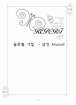 글로벌 기업  - 삼성 애니콜 (Anycall) 1페이지