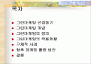 그린 마케팅 2페이지