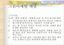 그린 마케팅 4페이지