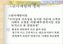 그린 마케팅 5페이지