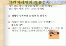 그린 마케팅 7페이지