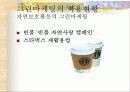 그린 마케팅 8페이지