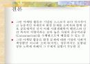 그린 마케팅 14페이지