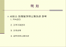 통합 서비스마케팅 커뮤니케이션 2페이지