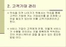 통합 서비스마케팅 커뮤니케이션 4페이지