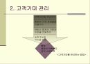 통합 서비스마케팅 커뮤니케이션 5페이지