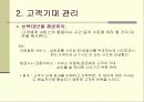 통합 서비스마케팅 커뮤니케이션 6페이지