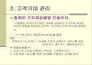 통합 서비스마케팅 커뮤니케이션 7페이지