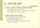 통합 서비스마케팅 커뮤니케이션 8페이지