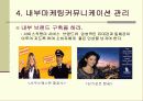 통합 서비스마케팅 커뮤니케이션 16페이지
