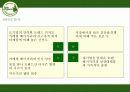 감성마케팅 뚜레쥬르(뚜레주르/Tous Les Jours) 9페이지
