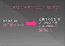 성매매에 대한 문제인식 9페이지