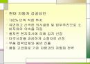 국내 기업 글로벌 마케팅 성공사례 (현대자동차 인도 진출) 19페이지