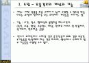 이마트 유통관리 분석 3페이지