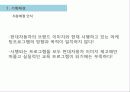현대자동차 YOUTH 마케팅 전략 7페이지