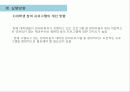 현대자동차 YOUTH 마케팅 전략 14페이지