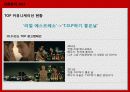 동서식품 맥심T.O.P - 뉴미디어를 활용한 겨울시즌 커뮤니케이션 제안서 7페이지