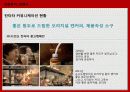 동서식품 맥심T.O.P - 뉴미디어를 활용한 겨울시즌 커뮤니케이션 제안서 8페이지