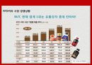 동서식품 맥심T.O.P - 뉴미디어를 활용한 겨울시즌 커뮤니케이션 제안서 9페이지