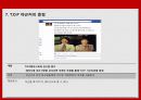 동서식품 맥심T.O.P - 뉴미디어를 활용한 겨울시즌 커뮤니케이션 제안서 25페이지