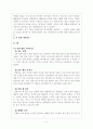 [사회과학] 세시풍속 2페이지