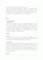 [사회과학] 세시풍속 18페이지