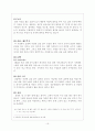 [사회과학] 세시풍속 19페이지