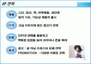 코리아나 경영 전략 15페이지