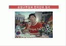 한국인의 매운맛 -순창고추장 10페이지