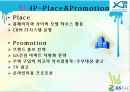 서비스 마케팅 믹스 8페이지