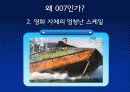 [광고원론] 광고와 영화 PPL 16페이지