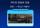 [광고원론] 광고와 영화 PPL 22페이지