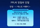 [광고원론] 광고와 영화 PPL 23페이지