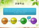 [사회학습이론] 반두라(Bandura) 9페이지
