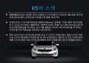 기아자동차 중형세단 마케팅 성공사례 - K5의 마케팅 전략 4페이지