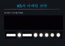 기아자동차 중형세단 마케팅 성공사례 - K5의 마케팅 전략 5페이지