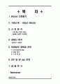 [마케팅 관리론] 신상품 엘레쎄(Ellesse), 부활을 꿈꾸다 2페이지