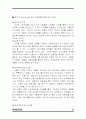 [마케팅 관리론] 신상품 엘레쎄(Ellesse), 부활을 꿈꾸다 12페이지