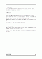 [마케팅 관리론] 신상품 엘레쎄(Ellesse), 부활을 꿈꾸다 16페이지