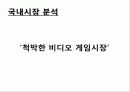 닌텐도(Nintendo) 해외시장 진출 전략 - 10장 글로벌 제품, 브랜드 전략 5페이지