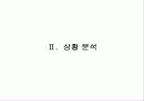 DDOODDI& Marketing Strategy (뚜띠앤 마케팅 전략) 7페이지