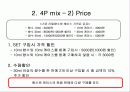 DDOODDI& Marketing Strategy (뚜띠앤 마케팅 전략) 25페이지