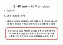 DDOODDI& Marketing Strategy (뚜띠앤 마케팅 전략) 28페이지
