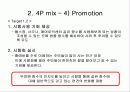 DDOODDI& Marketing Strategy (뚜띠앤 마케팅 전략) 29페이지